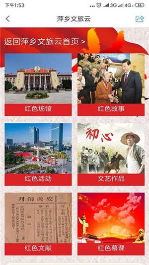 萍乡文旅云app下载截图3