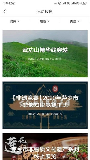 萍乡文旅云app下载 第4张图片