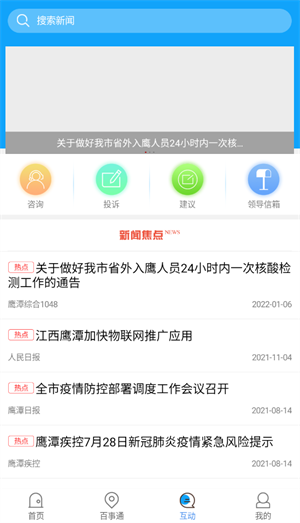 i鹰潭使用教程截图3