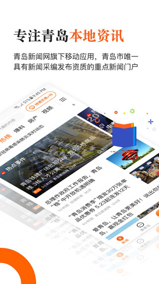青岛新闻app 第4张图片