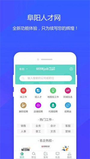 阜阳人才网app软件介绍