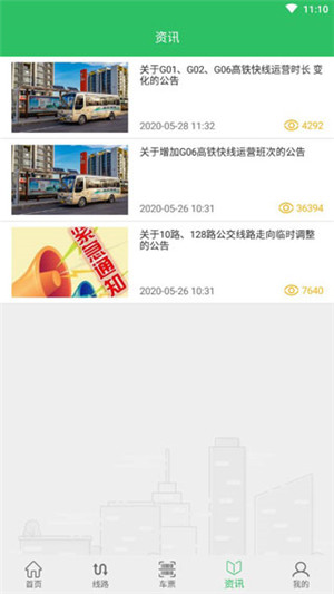 东营智慧公交app最新版下载截图3