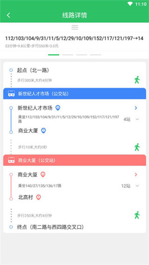 东营智慧公交app最新版下载截图5