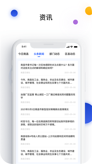 i南昌app下载 第3张图片
