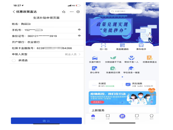 i南昌app“优惠政策直达”平台介绍1