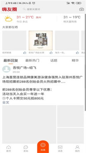 嗨好滁州app下载 第2张图片