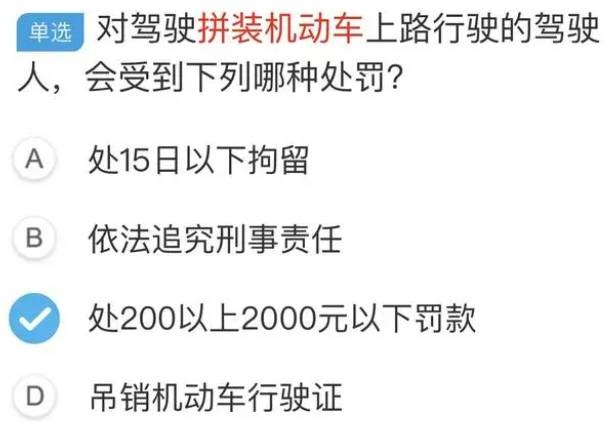 驾校一点通免费版科目一答题技巧1