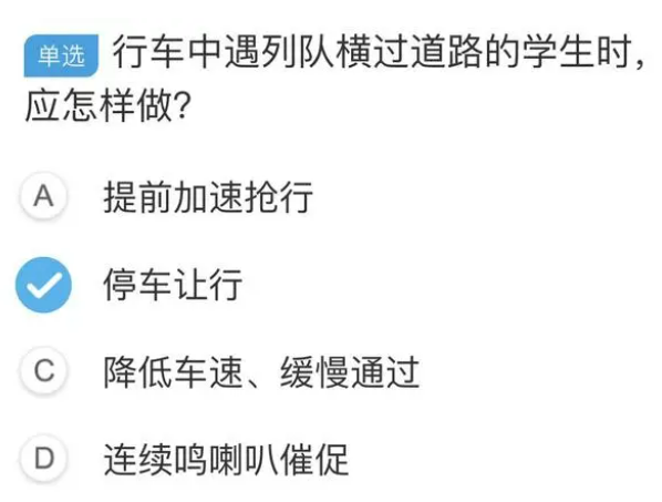 驾校一点通免费版科目一答题技巧2