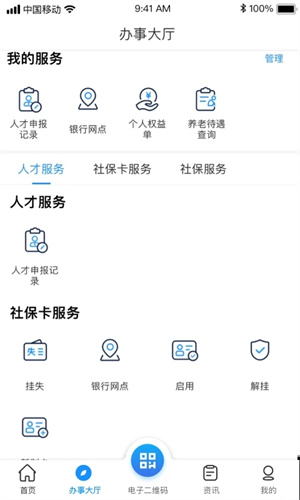 南昌社保app下载 第2张图片