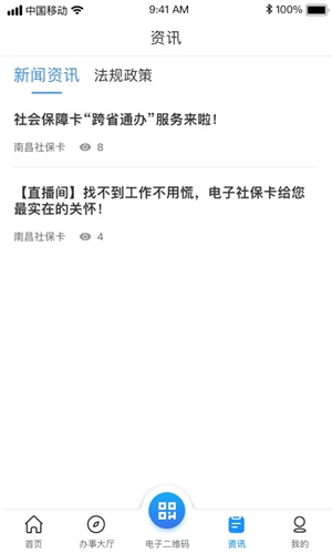 南昌社保app下载 第3张图片