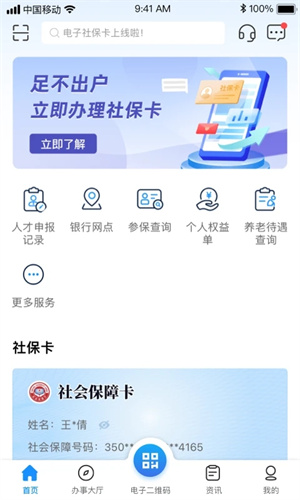 南昌社保app下载 第1张图片