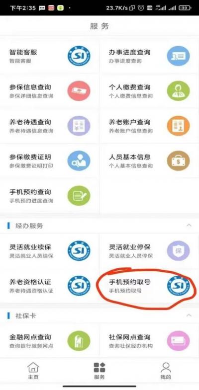 南昌社保app预约取号操作流程1