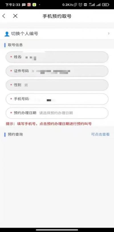 南昌社保app预约取号操作流程2