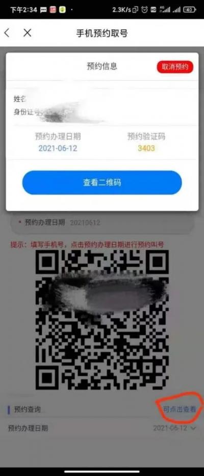南昌社保app预约取号操作流程3