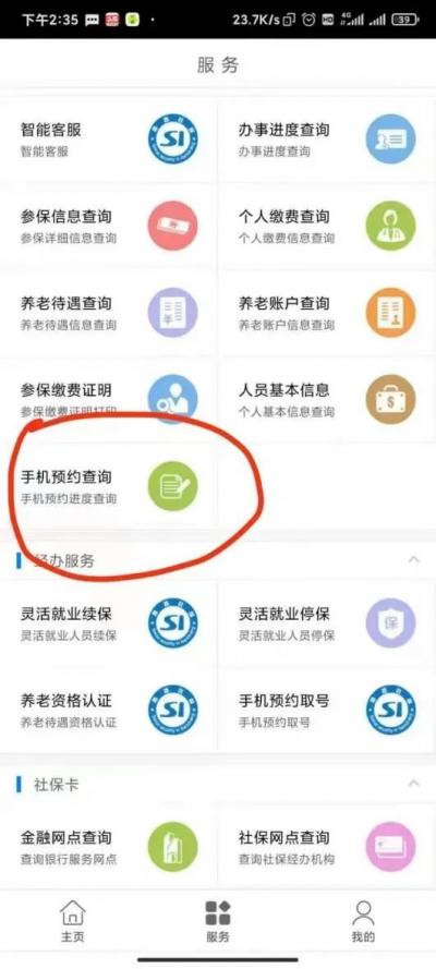 南昌社保app预约取号操作流程4