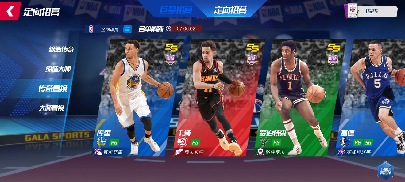 NBA篮球大师全明星限定版游戏攻略4