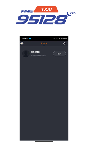 抚州95128司机端APP 第1张图片