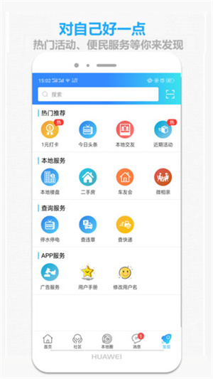 掌上抚州APP 第5张图片