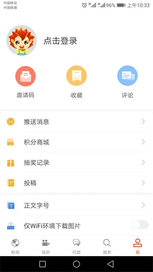 济宁新闻app下载 第3张图片