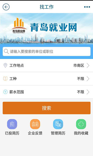 青岛人社app 第2张图片