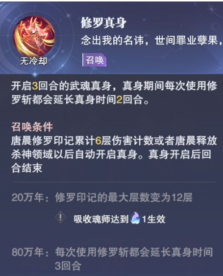 斗罗大陆魂师对决手机版真身抽取价值分析1