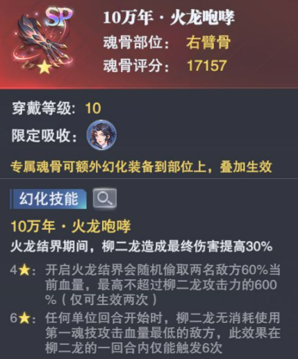 斗罗大陆魂师对决手机版真身抽取价值分析2