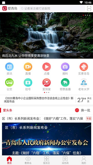 爱青岛app 第4张图片