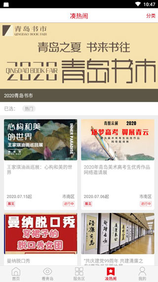 爱青岛app 第3张图片