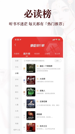 蜻蜓FM官方免费app下载3