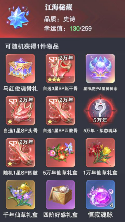 斗罗大陆魂师对决无限魂币版江海秘藏活动抽取分析2