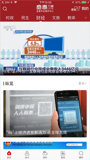 宜春万象app 第4张图片