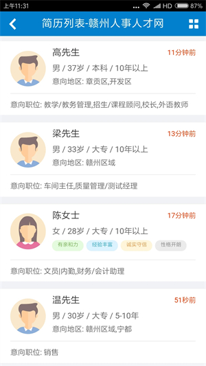 赣州人事人才网app 第2张图片