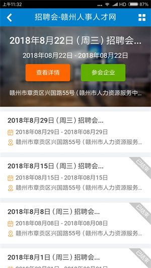 赣州人事人才网app 第3张图片