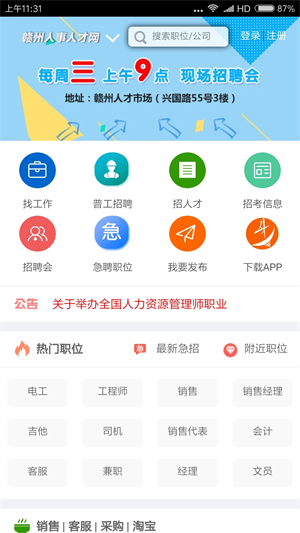 赣州人事人才网app 第4张图片