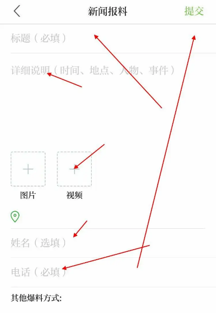 魅力抚州APP如何进行新闻报料2