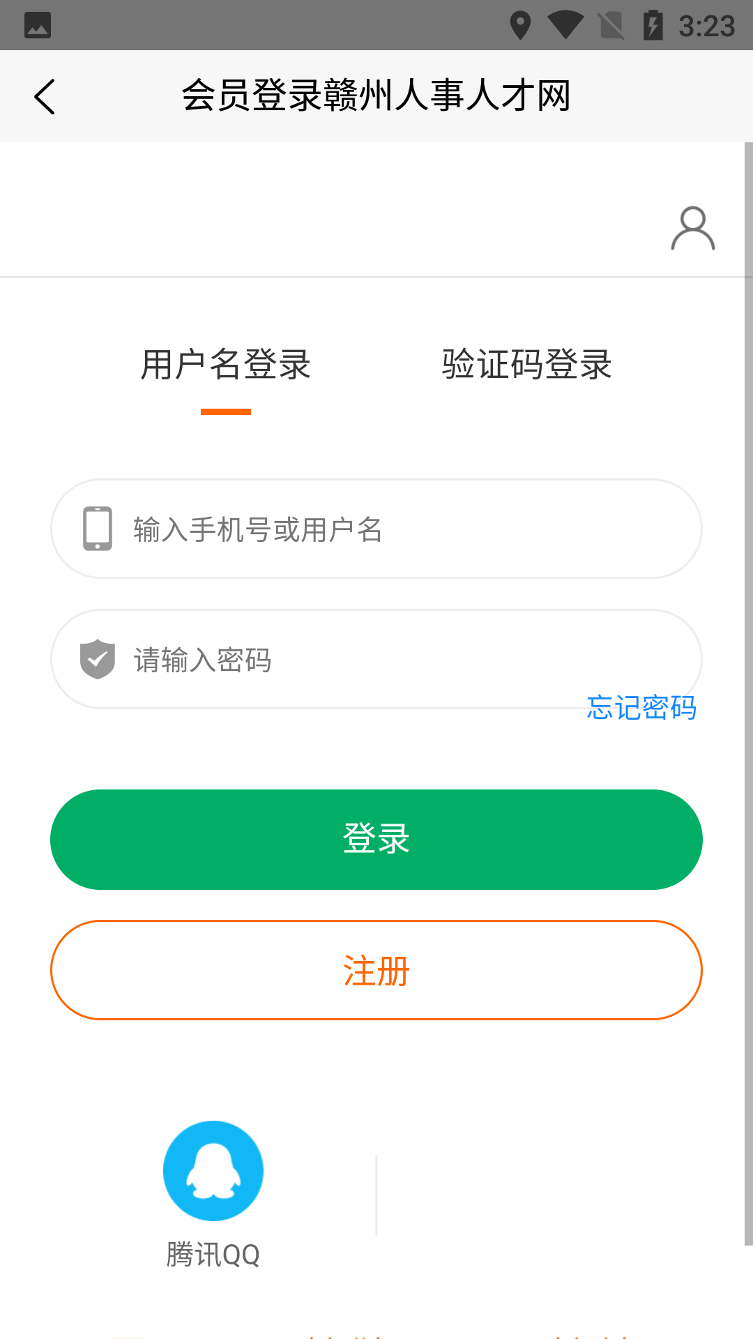 赣州人事人才网app软件使用说明1