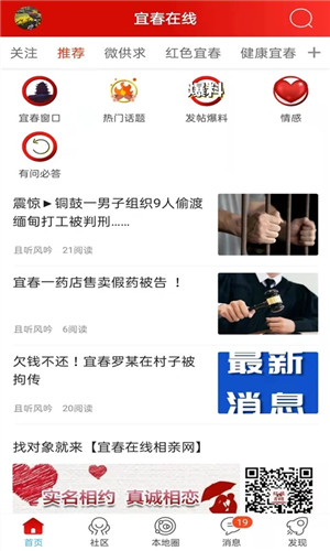 宜春在线app官方最新版 第3张图片