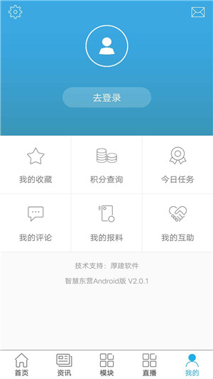 智慧东营app下载 第4张图片