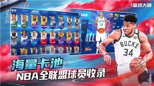 NBA篮球大师九游最新版本下载 第5张图片