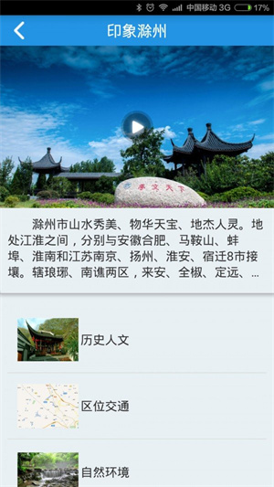 滁州旅游app下载 第2张图片