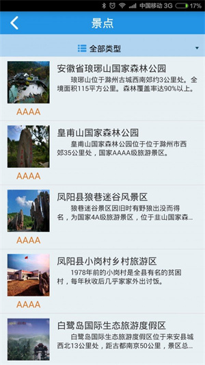 滁州旅游app下载 第1张图片