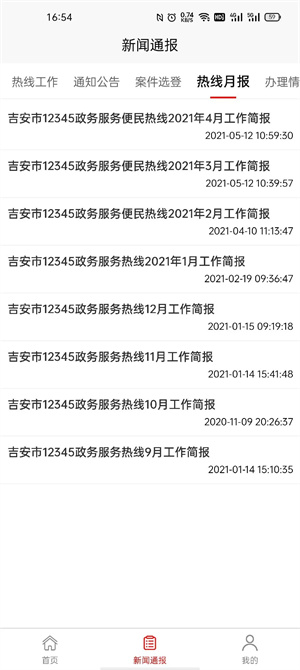 吉安12345投诉举报平台 第3张图片