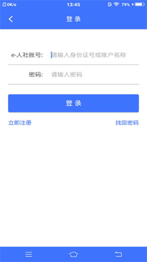 济宁人社通app下载 第1张图片