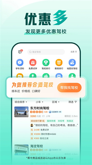 驾校一点通app 第1张图片