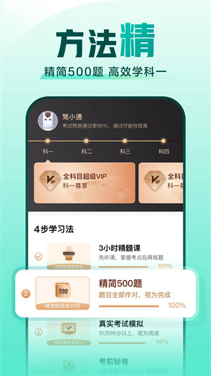 驾校一点通app 第3张图片