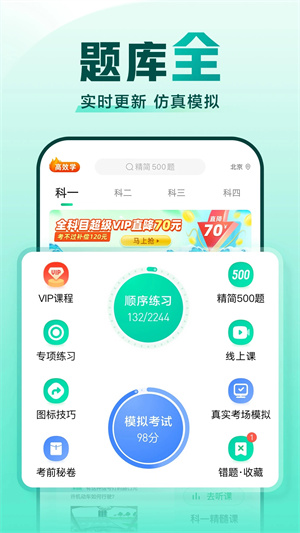 驾校一点通app 第4张图片