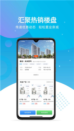济南房产网app下载 第2张图片