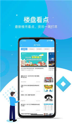 济南房产网app下载 第4张图片