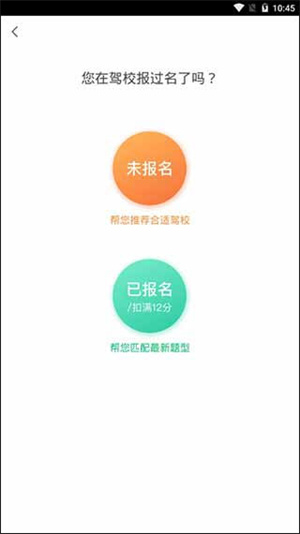 驾校一点通app如何报名驾考3