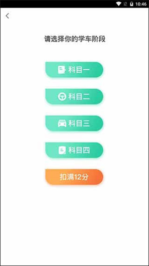 驾校一点通app如何报名驾考4